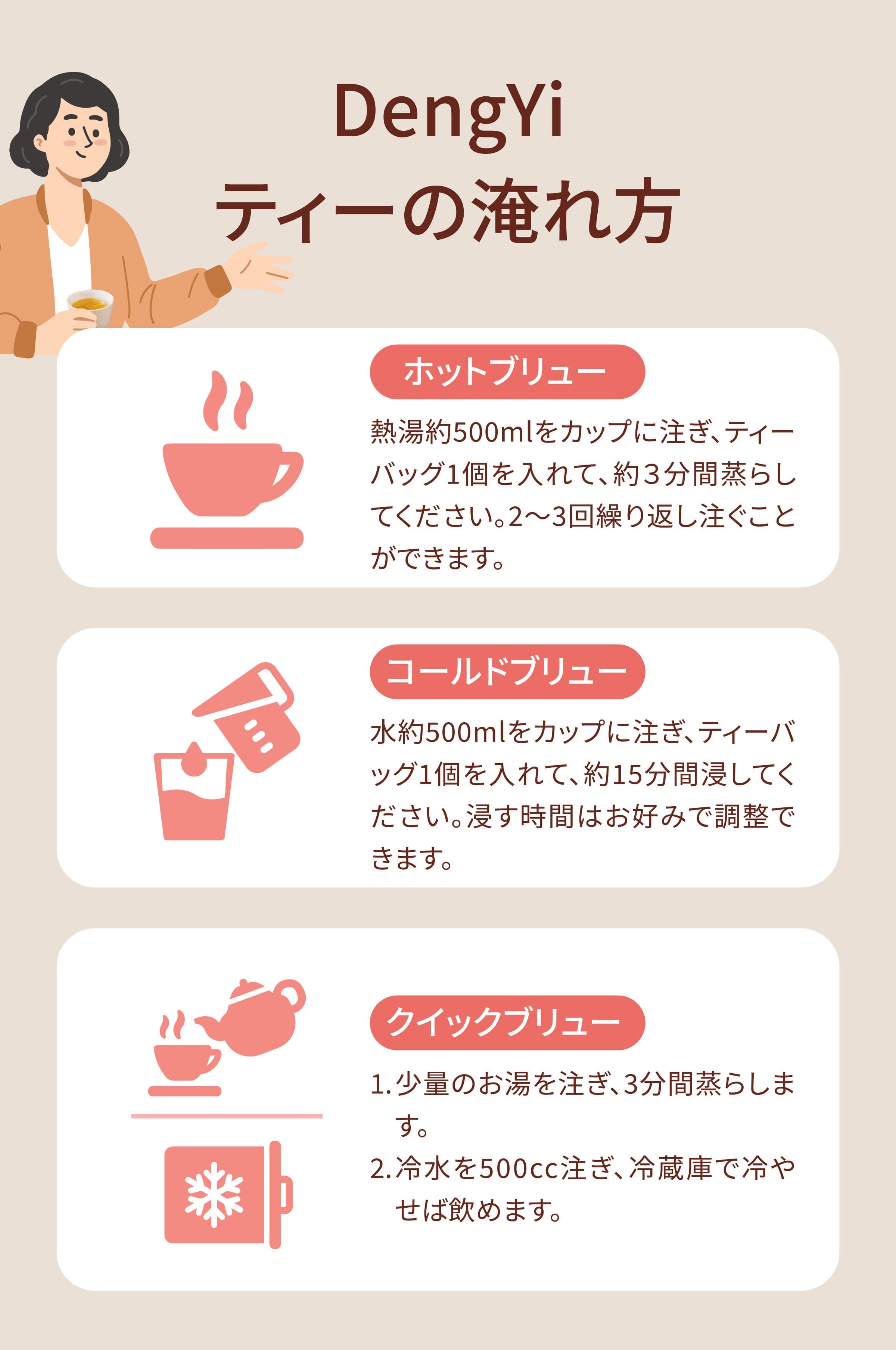 Dengyi 漢方茶の淹れ方