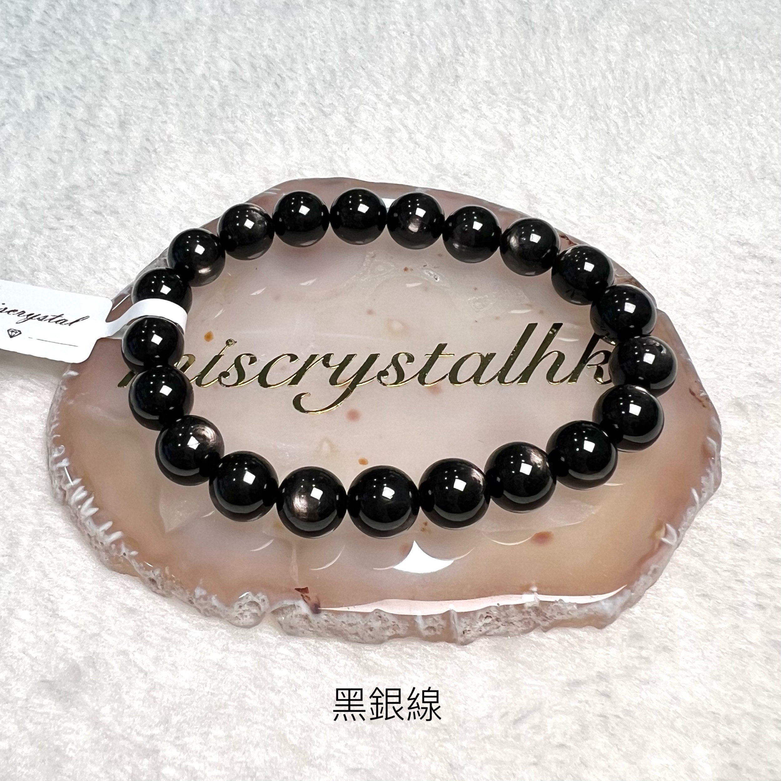 黑銀線 (金運石) 9.5mm #B611A