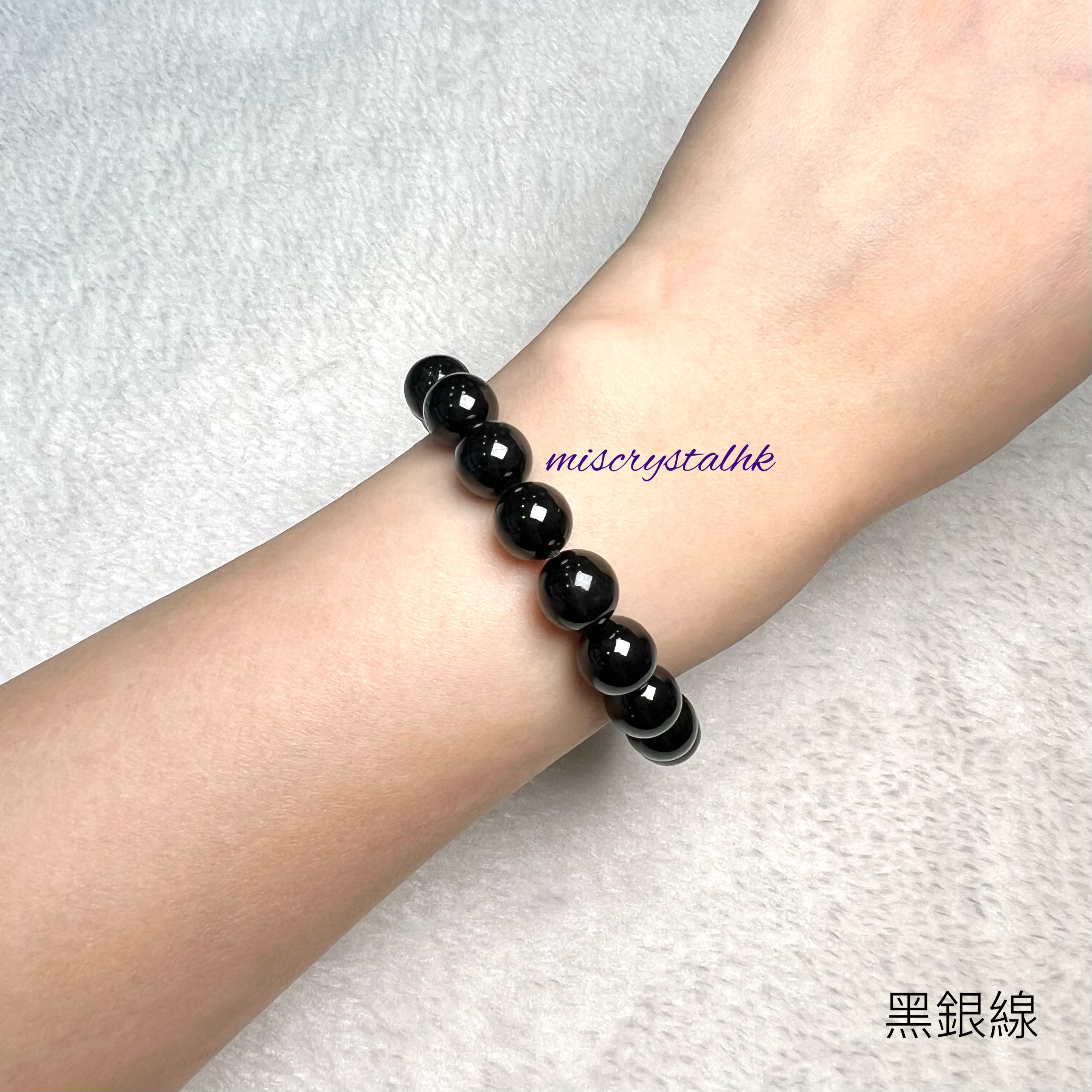 黑銀線 (金運石) 9.5mm #B611C