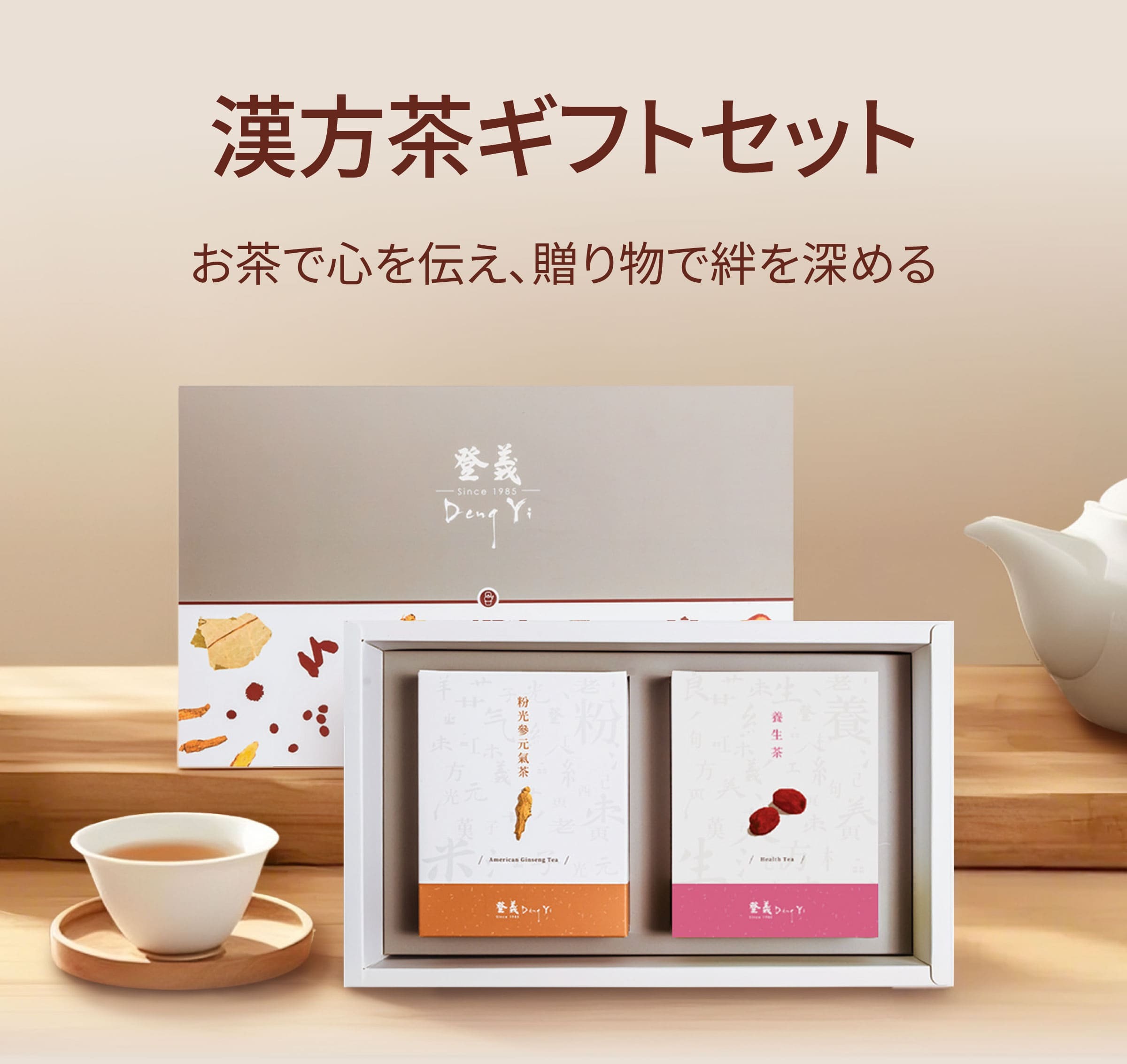 Dengyi 漢方茶ギフトセット お茶で心を伝え、贈り物で絆を深める