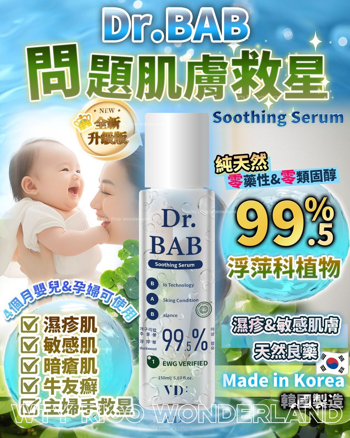 W0403 DR BAB Soothing Serum 升級+增量限量版150ml