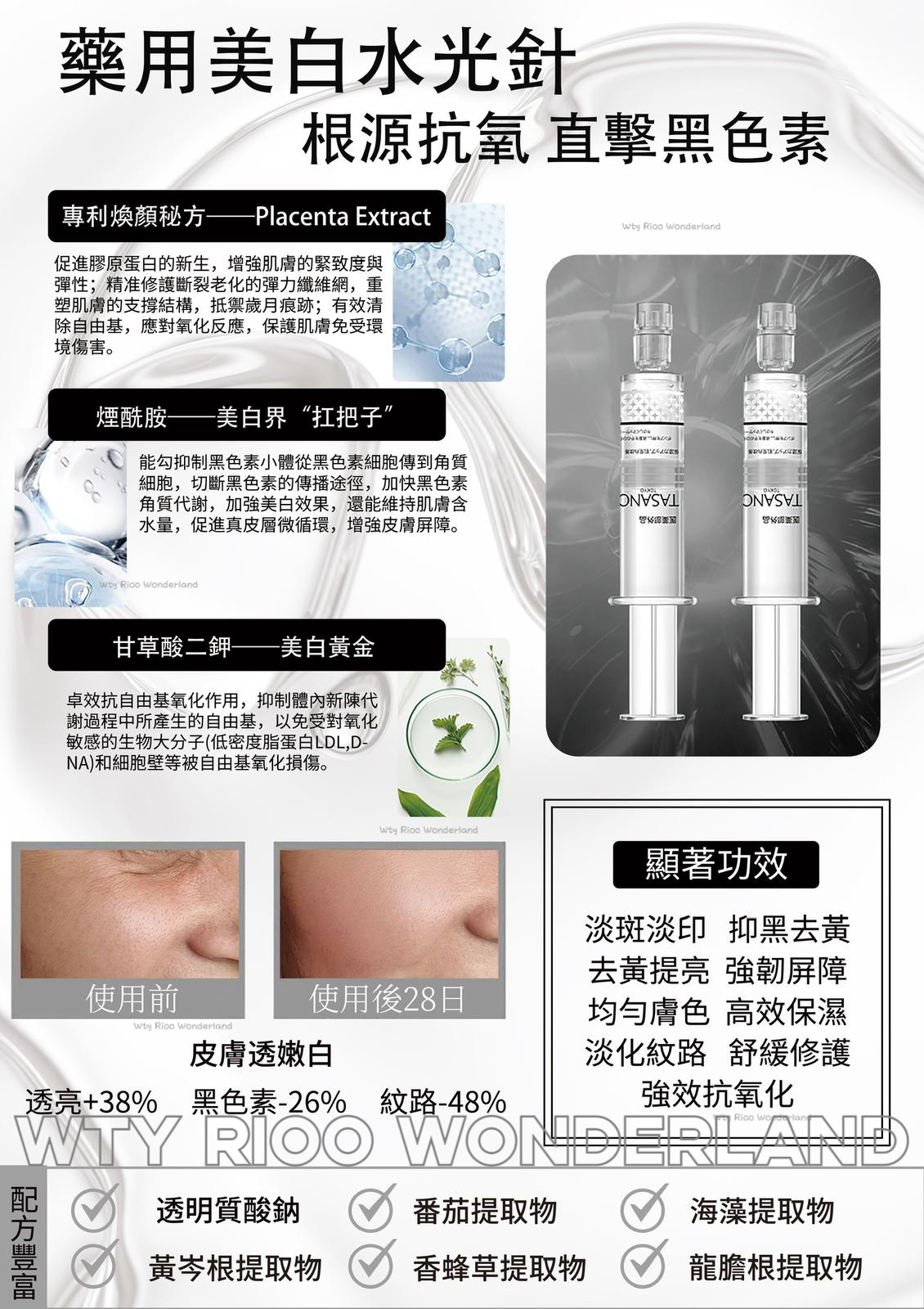 W0403 TASANO 藥用美白水光針（一盒10支）