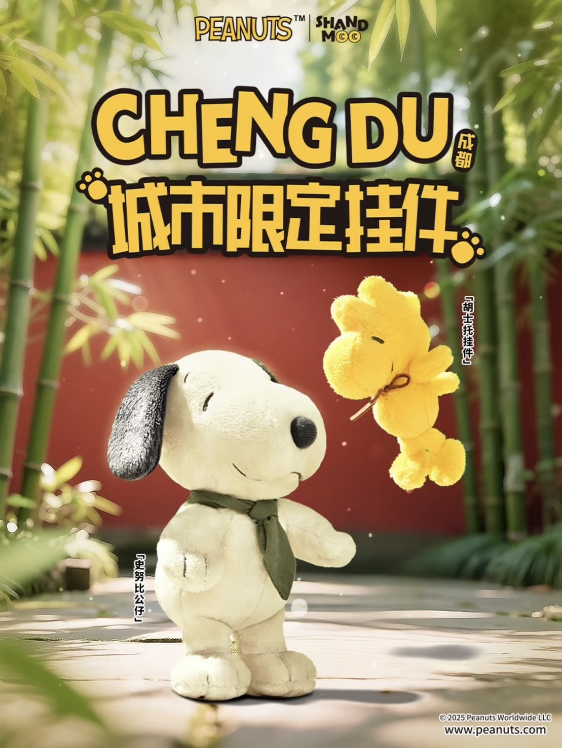 PEANUTS 成都限定 熊貓 史努比 查理布朗 糊塗塔克 吊飾