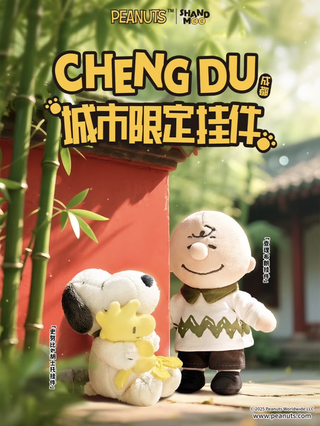 PEANUTS 成都限定 熊貓 史努比 查理布朗 糊塗塔克 吊飾