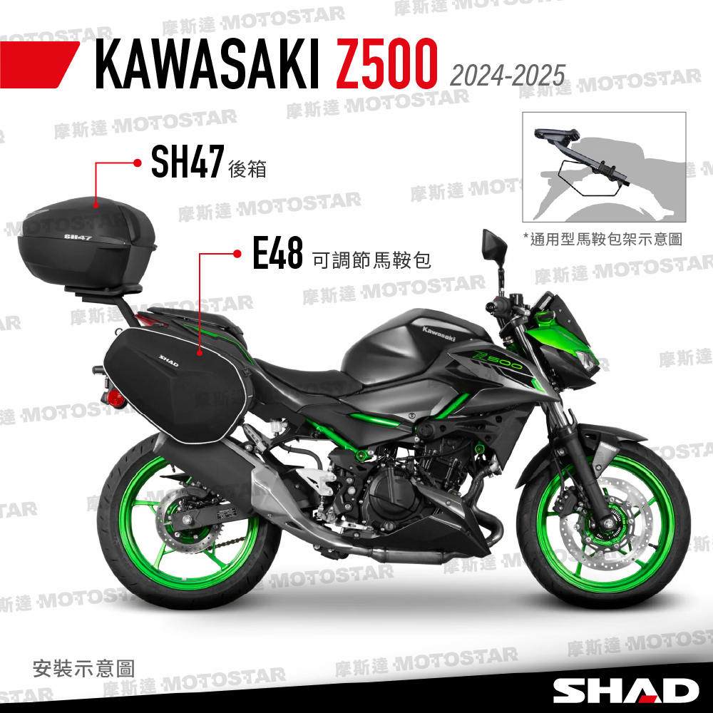 SHAD專用支架| KAWASAKI Z500 後架
