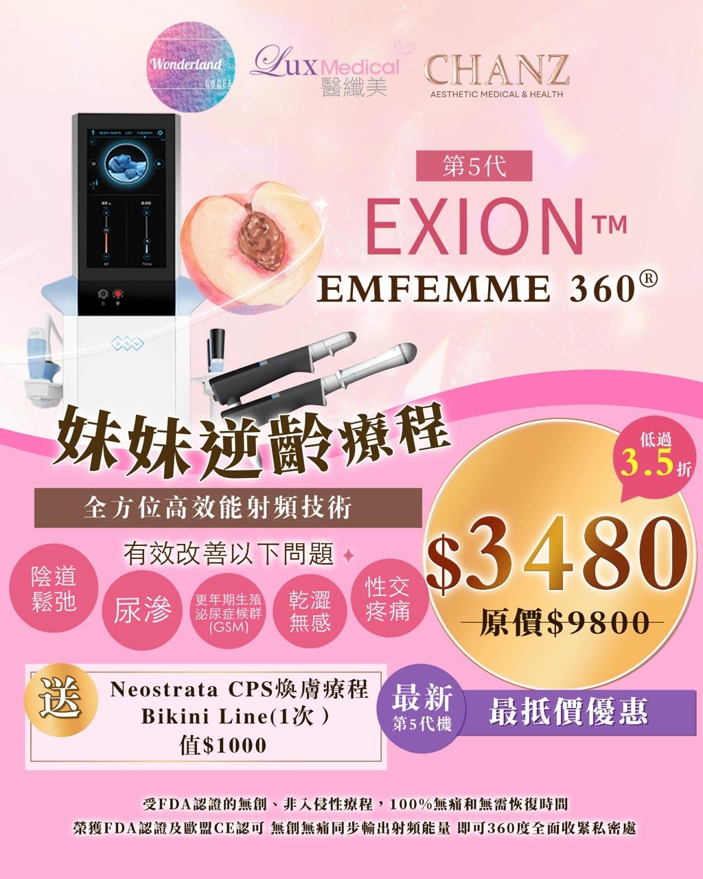 W041504妹妹逆齡療程