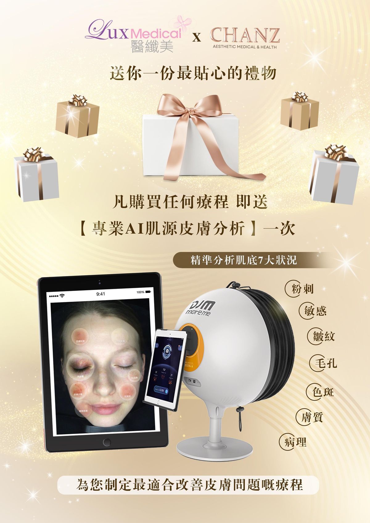 W041505麗珠蘭2ML+微針滾輪療程