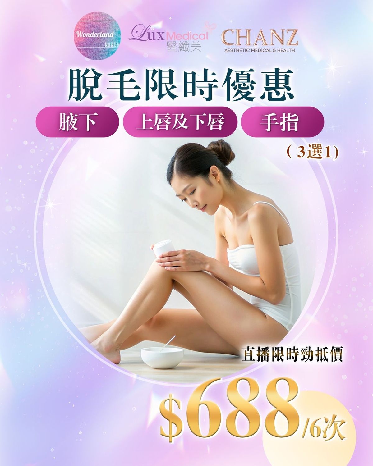 W041507自選脫毛優惠6次