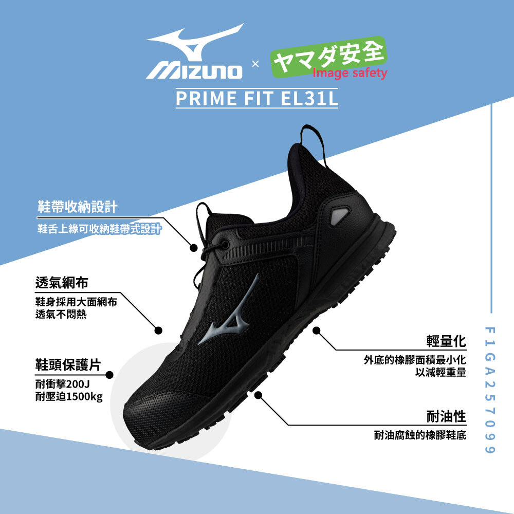 MIZUNO F1GA257099 美津濃防護鞋