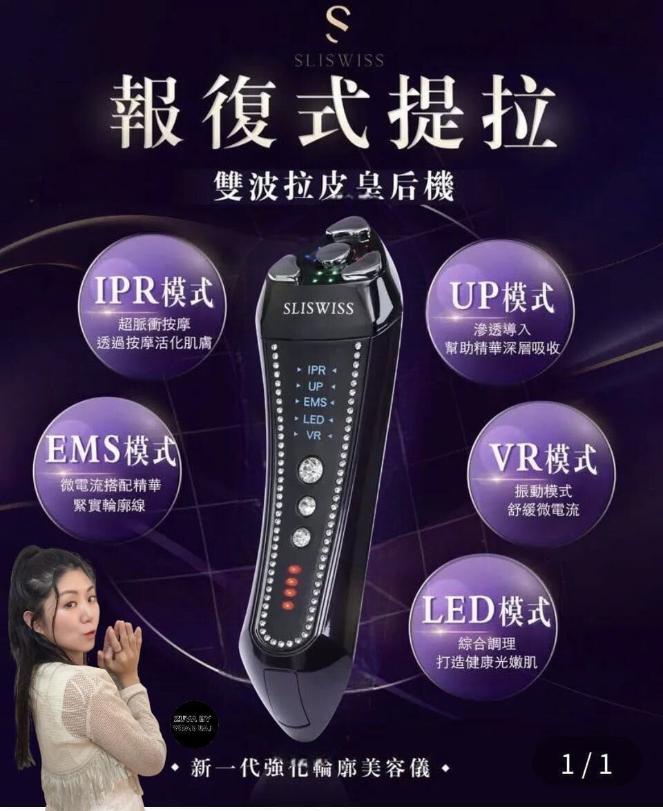 Sliswiss雙波拉皮皇后機（7-14日寄出)✨SLISWISS 全線買任何2 件 額外再減$20如此類推