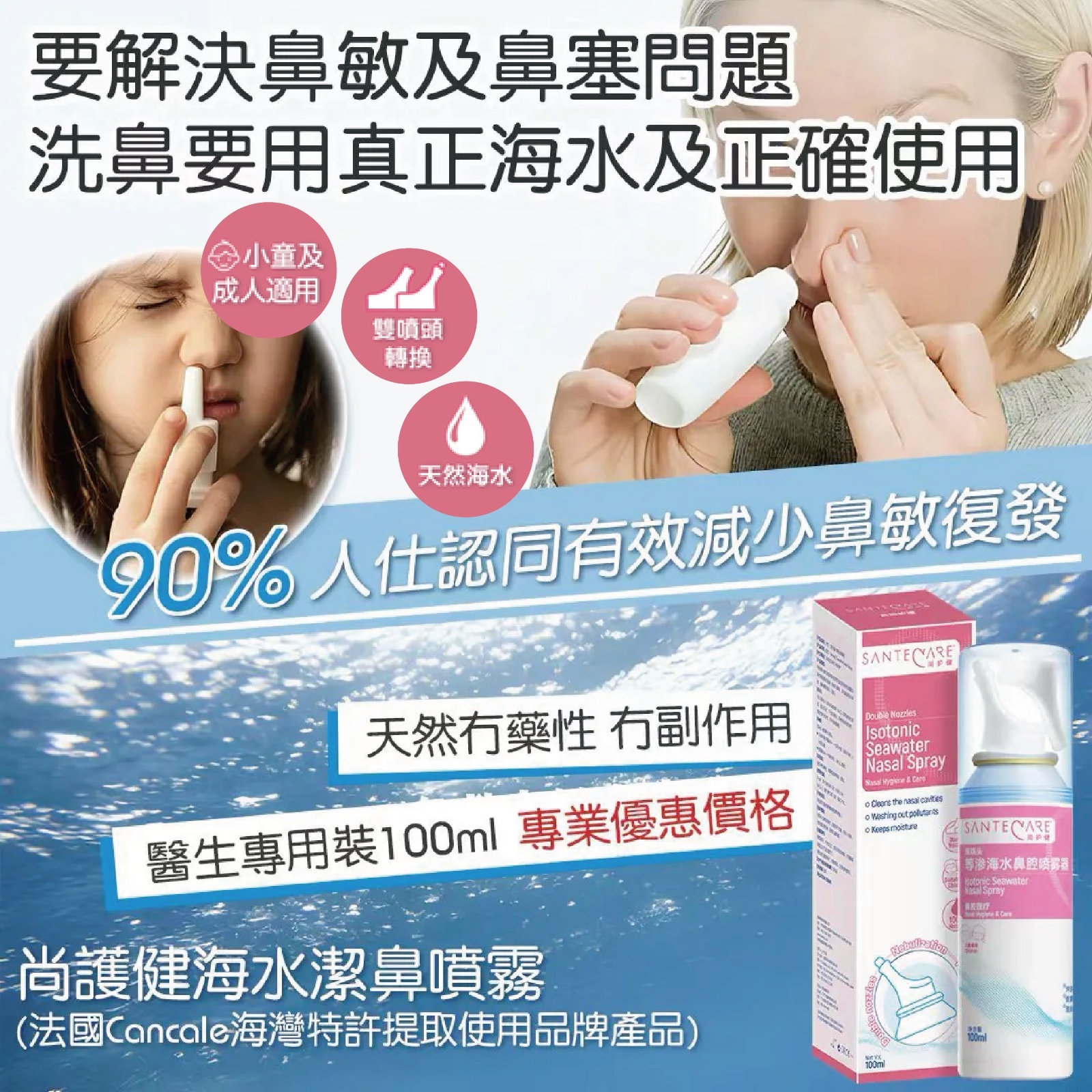 尚護健 雙噴頭等滲透天然海水噴霧 /一套2支