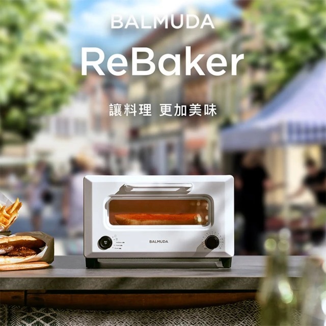 【BALMUDA】 ReBaker 烤麵包機 KTT01 (2色任選)