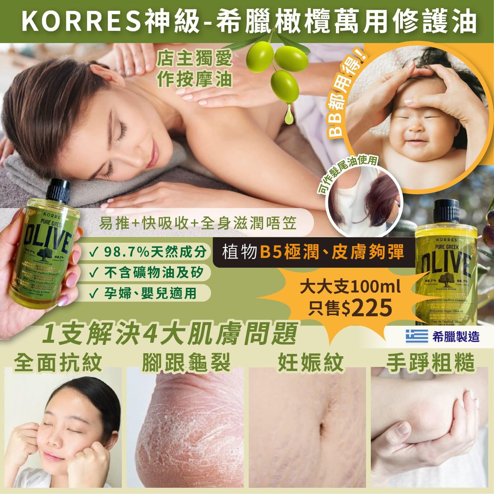 KORRES萬用橄欖B5修復精華油