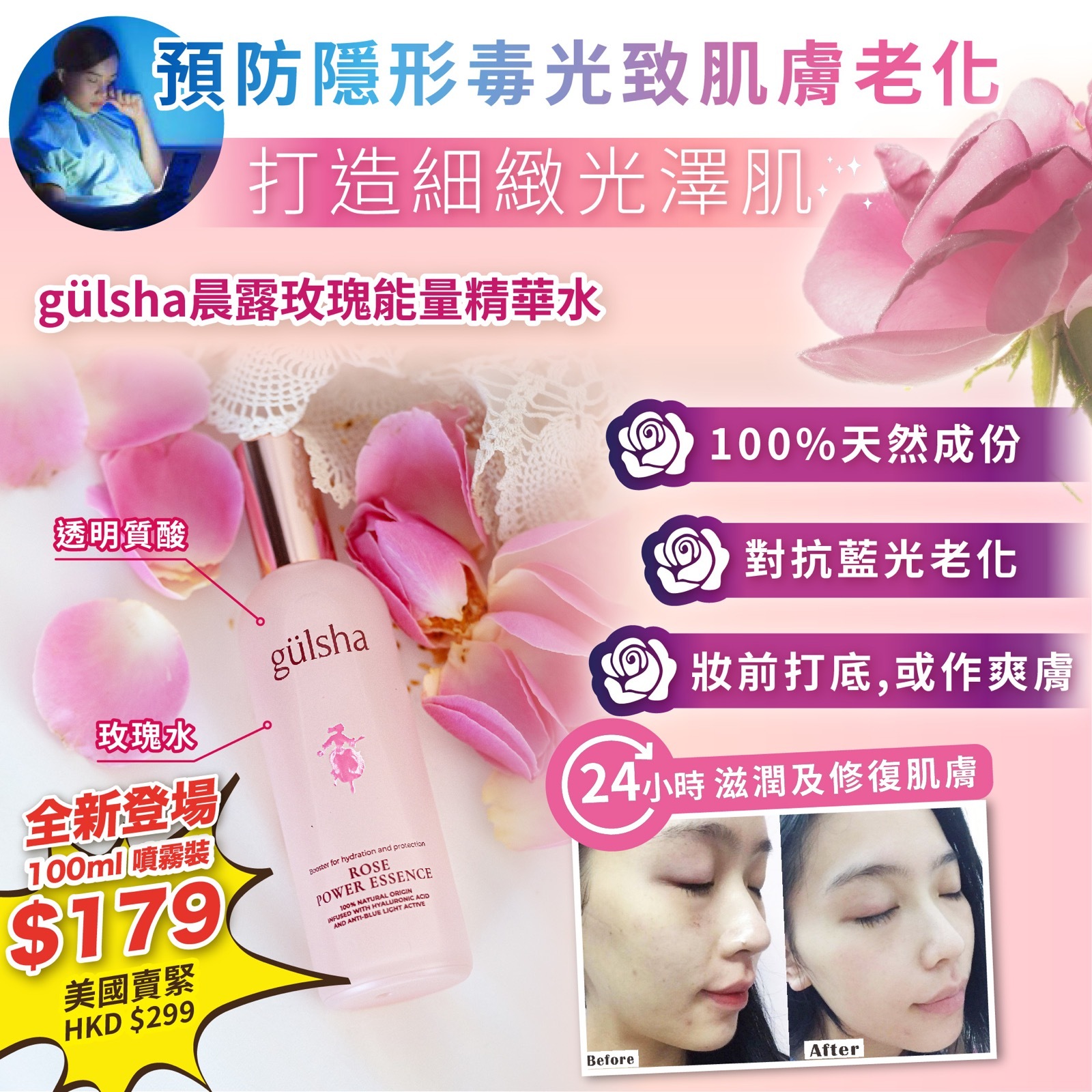 gülsha全新玫瑰能量精華水