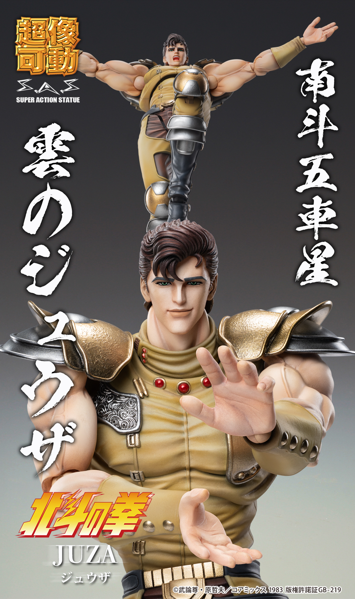 超像可動 北斗之拳 修無常 Super Action Statue "Fist of the North Star" Juza