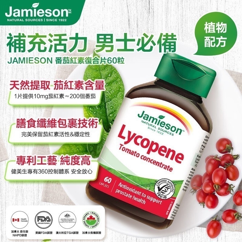 Jamieson 番茄紅素精華10mg
