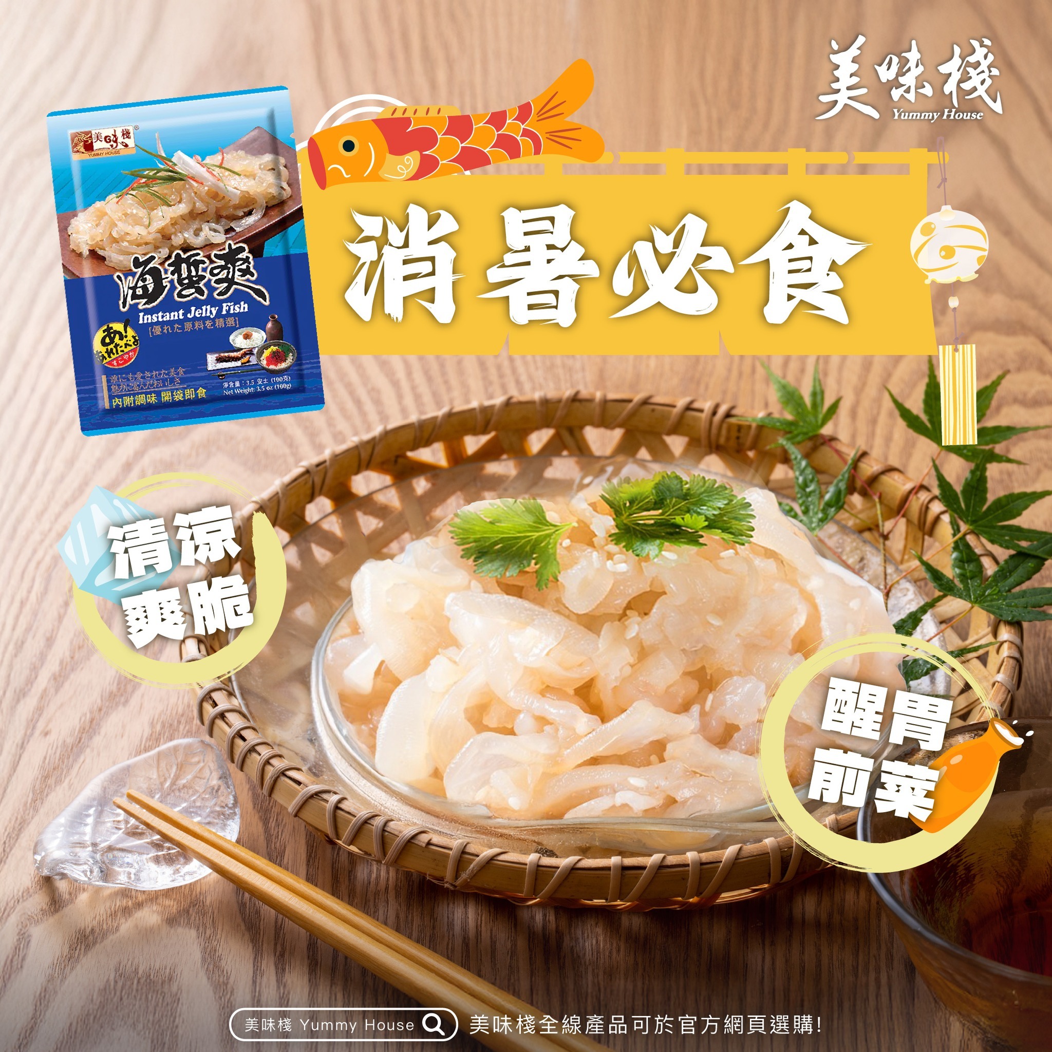 美味棧 海蜇爽 100g x 2