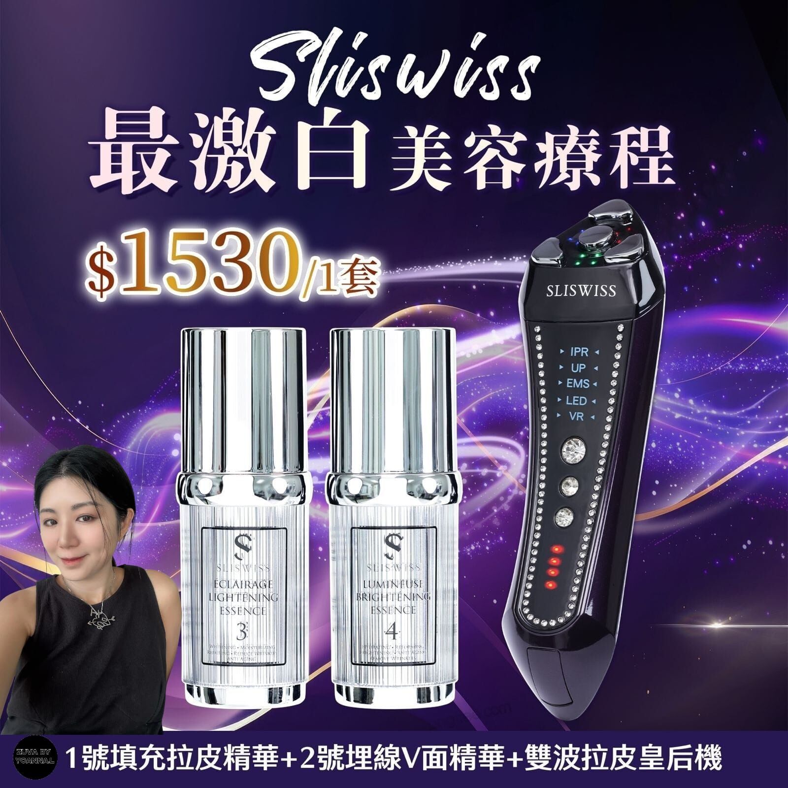 （最激白美容療程）Sliswiss 雙波拉皮皇后機＋ 3＋4激白袪斑套裝（7-14日寄出)✨SLISWISS 全線買任何2 件 額外再減$20如此類推