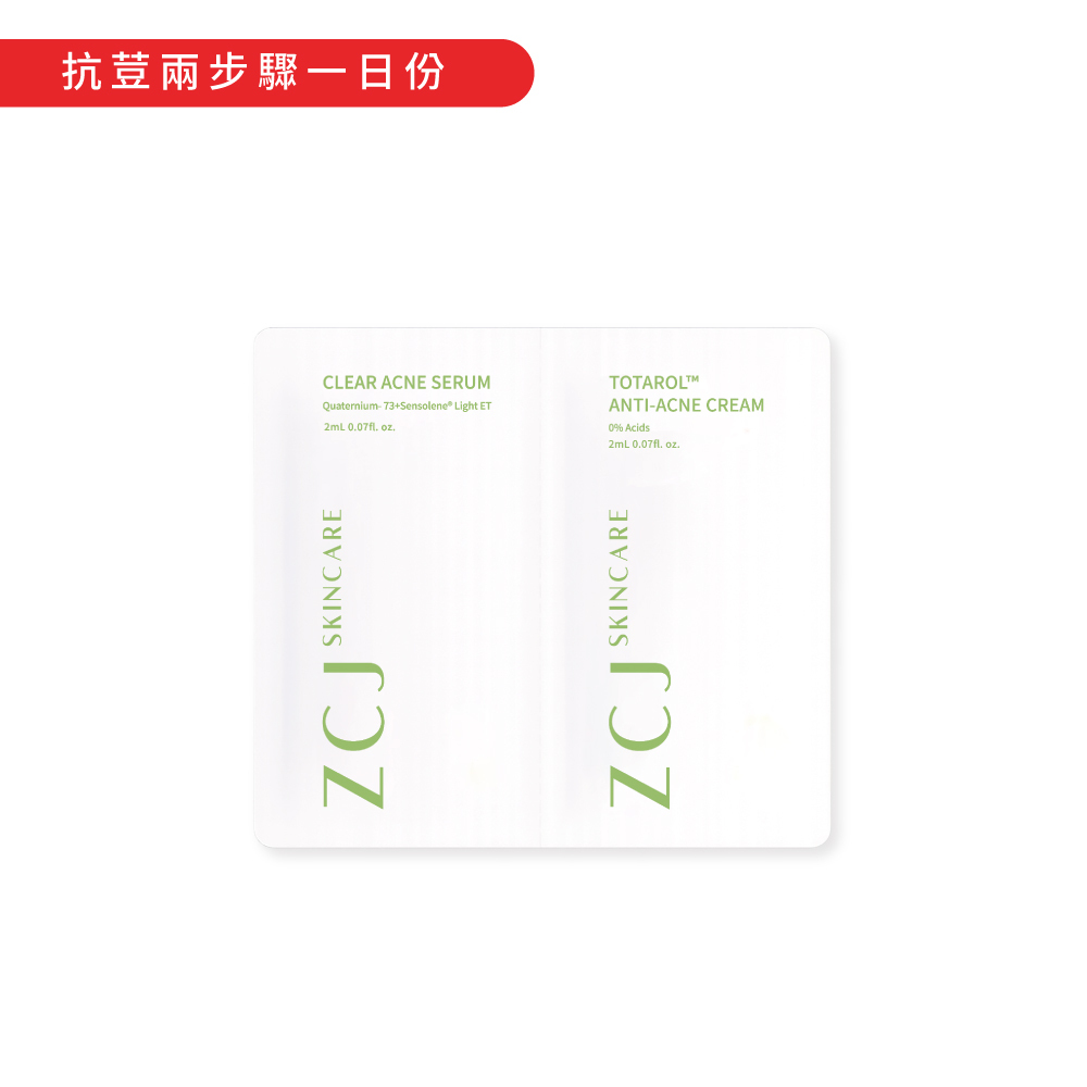 【ZCJ】抗痘兩步驟一日份