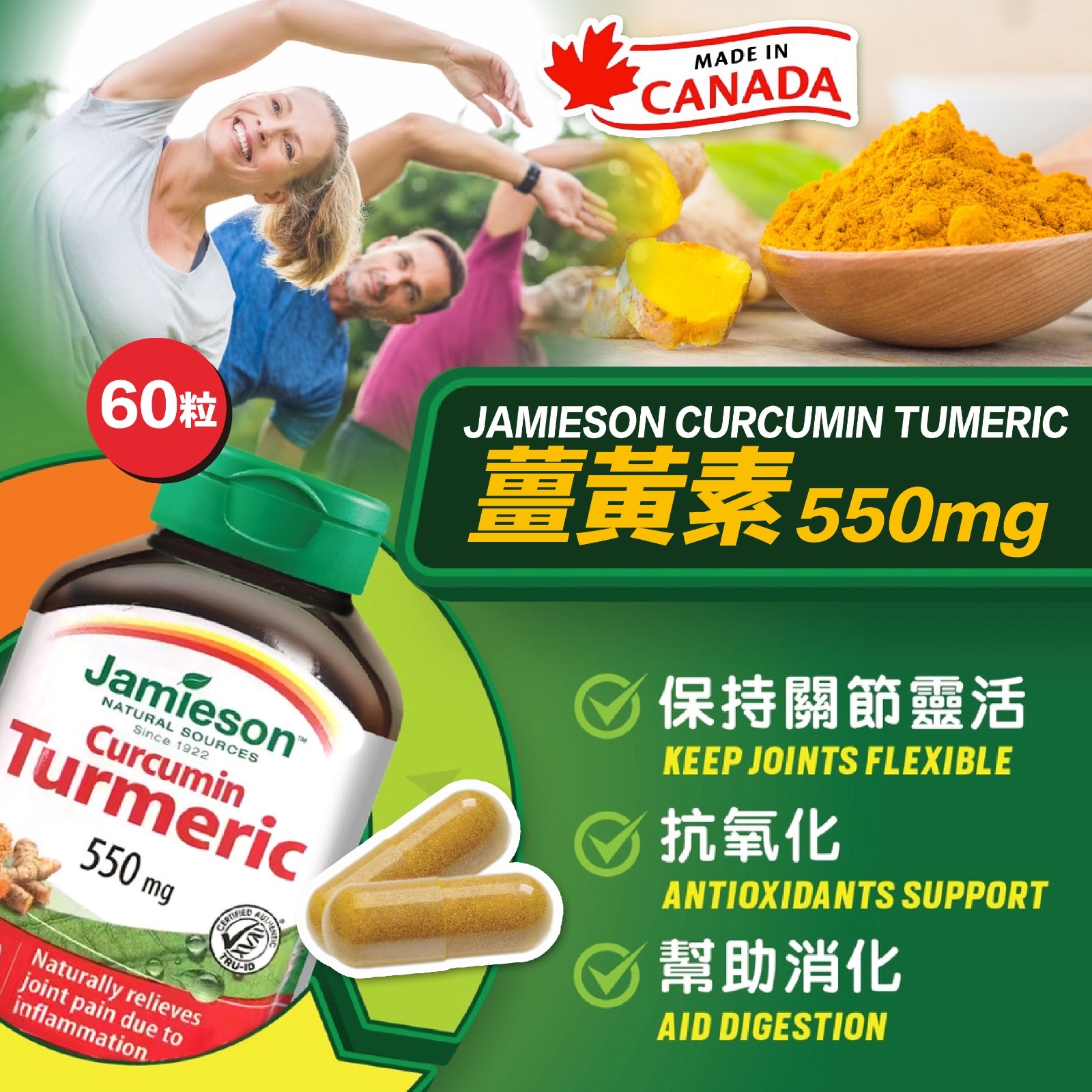 Jamieson CURCUMIN TURMERIC 薑黃素