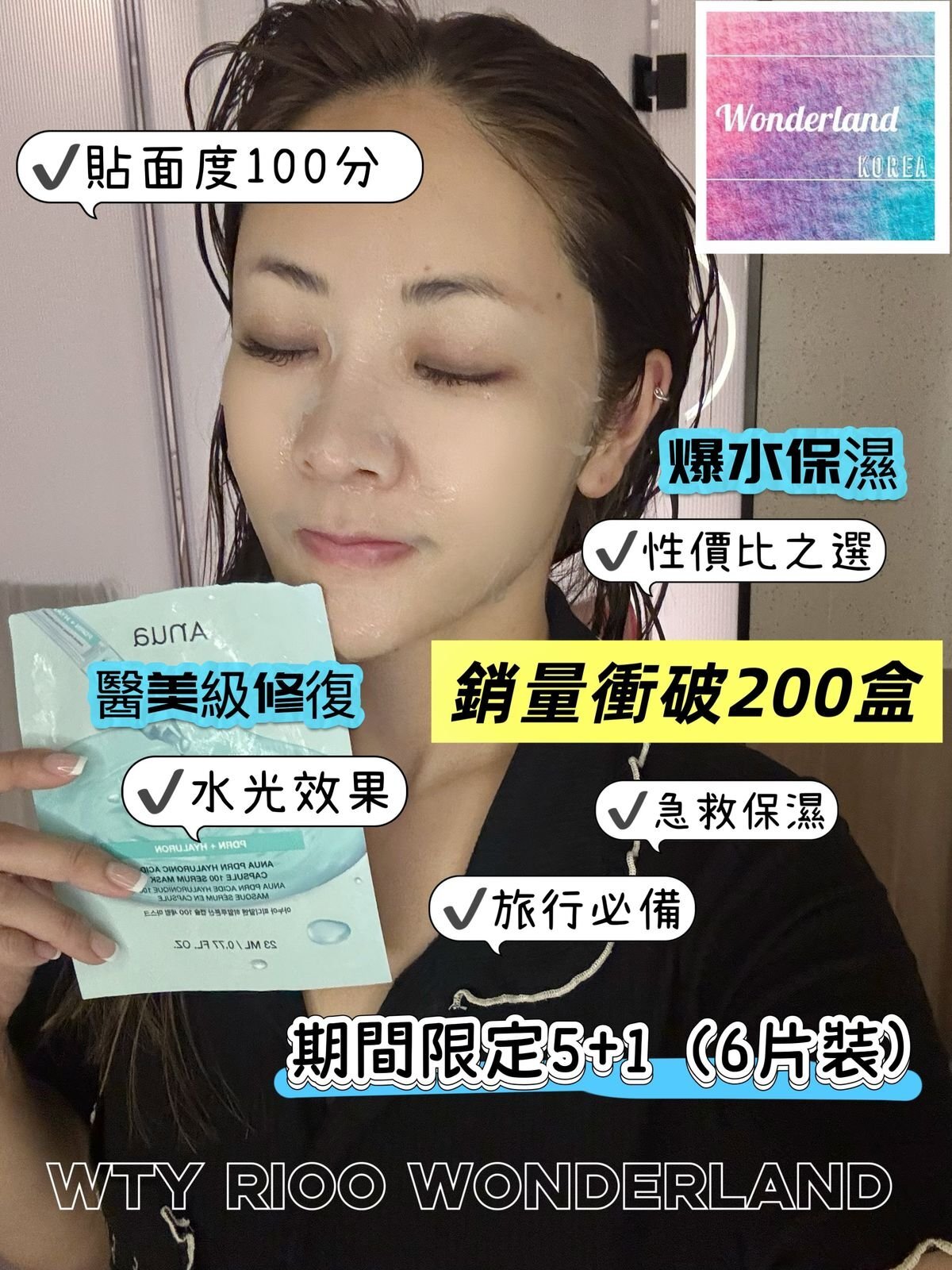 E Live060512ANUA PDRN水光面膜