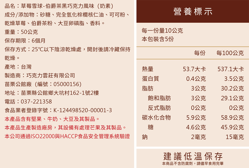 桃園院｜伯爵茶草莓雪球 50g