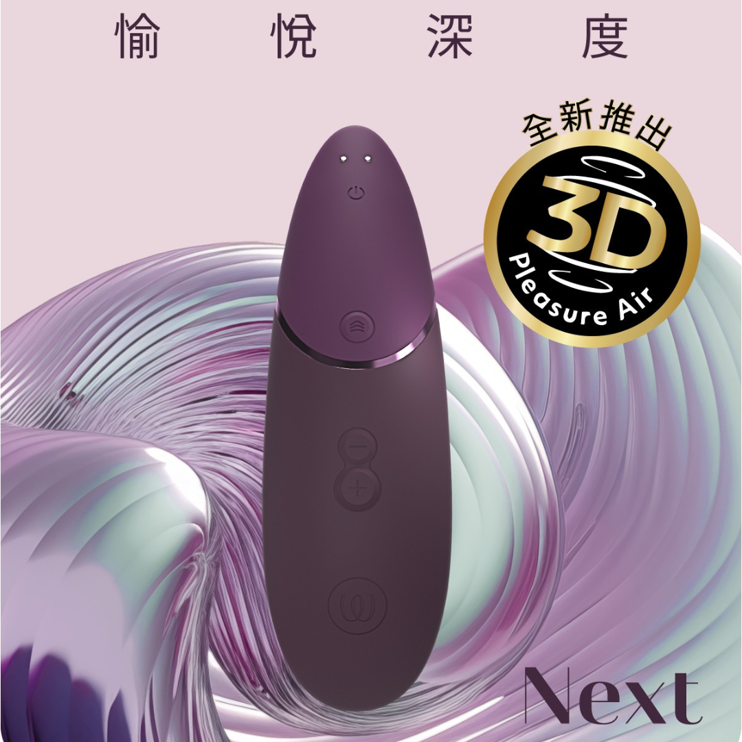 Womanizer Next 3D Pleasure Air 陰蒂吸啜器 (淺綠/黑色/深紫)