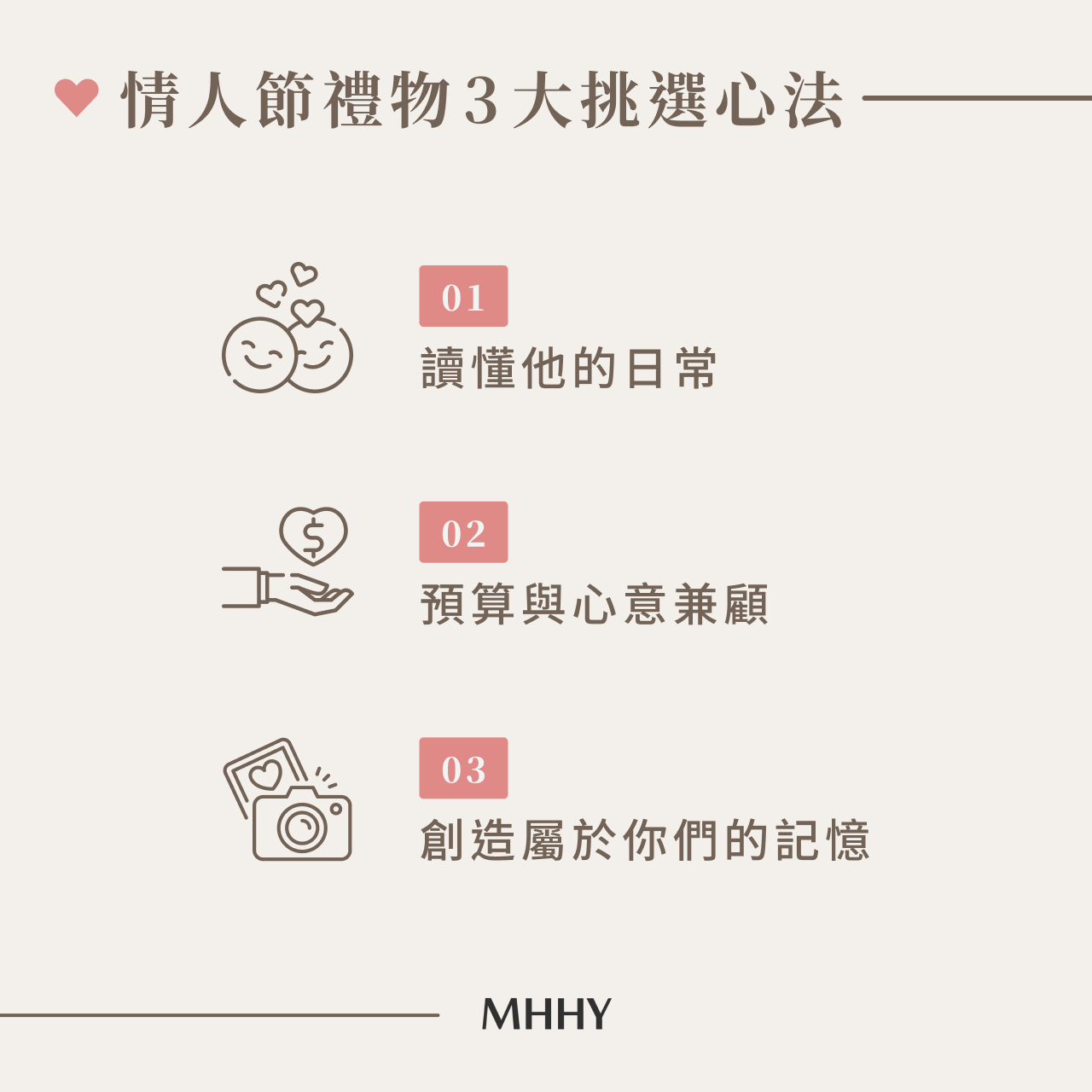 情人節禮物 3 大挑選心法