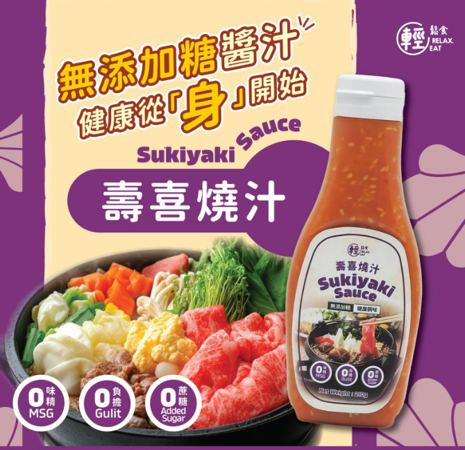 輕鬆食 - 壽喜燒汁 *辣 #點醬 #點汁  210g #無添加糖醬汁