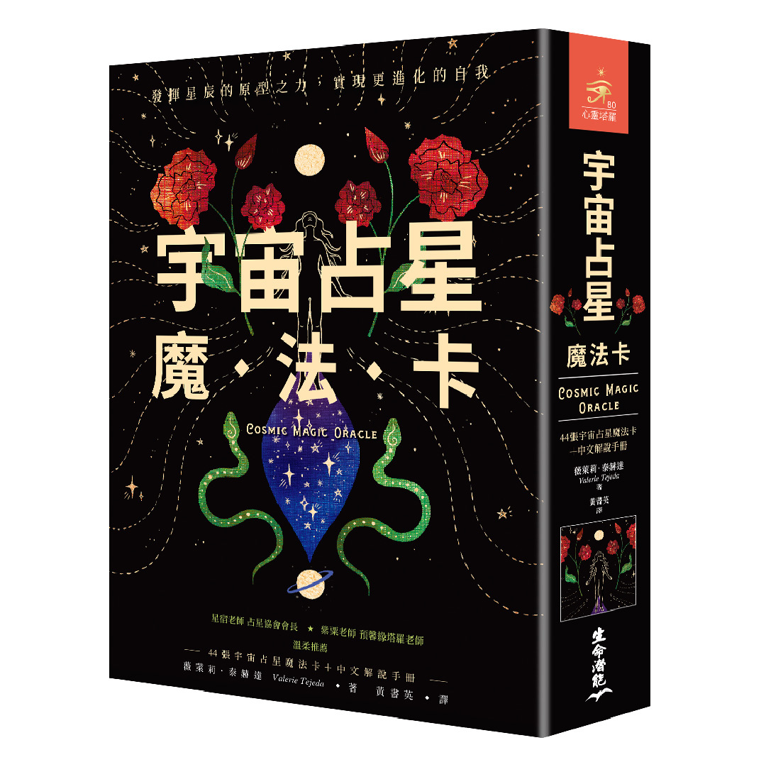 宇宙占星魔法卡（44張宇宙占星魔法卡＋中文解說手冊）