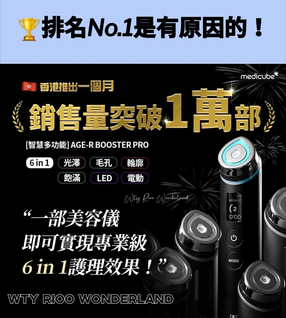 W060801 Booster  Pro 6合1 水光美容儀