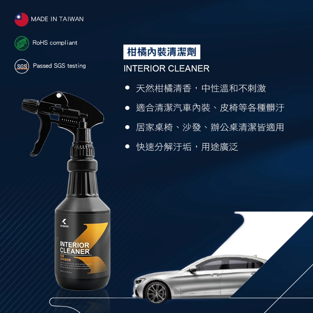 柑橘內裝清潔劑