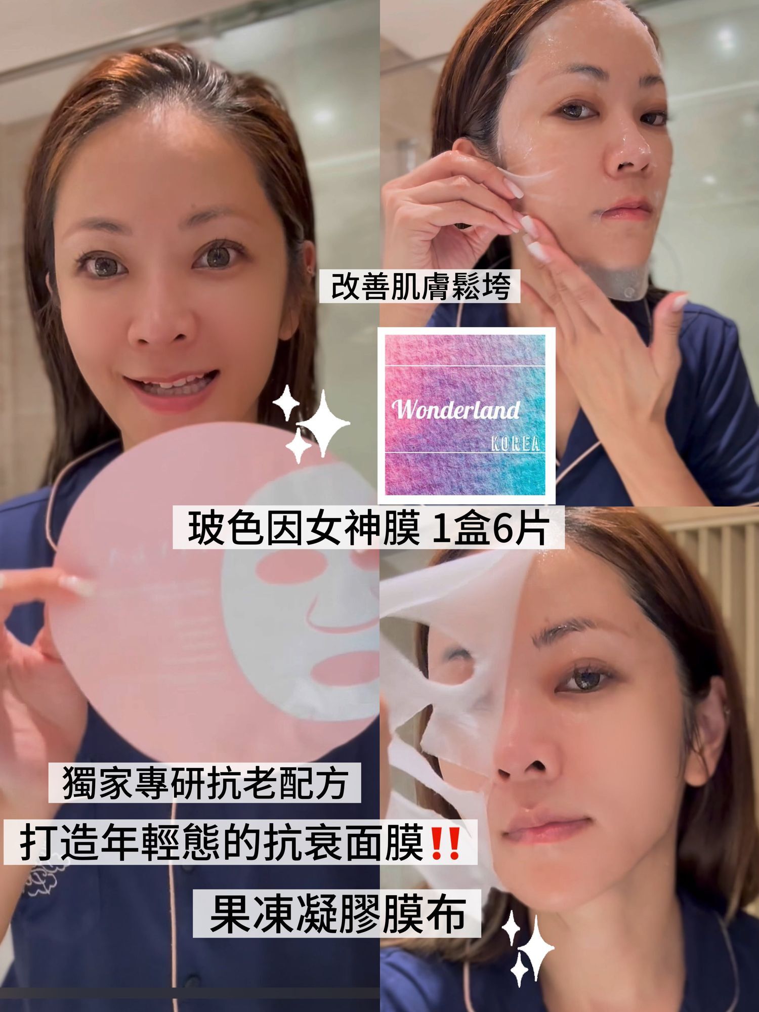 A3 W101010韓國🇰🇷玻色因女神膜 1盒6片