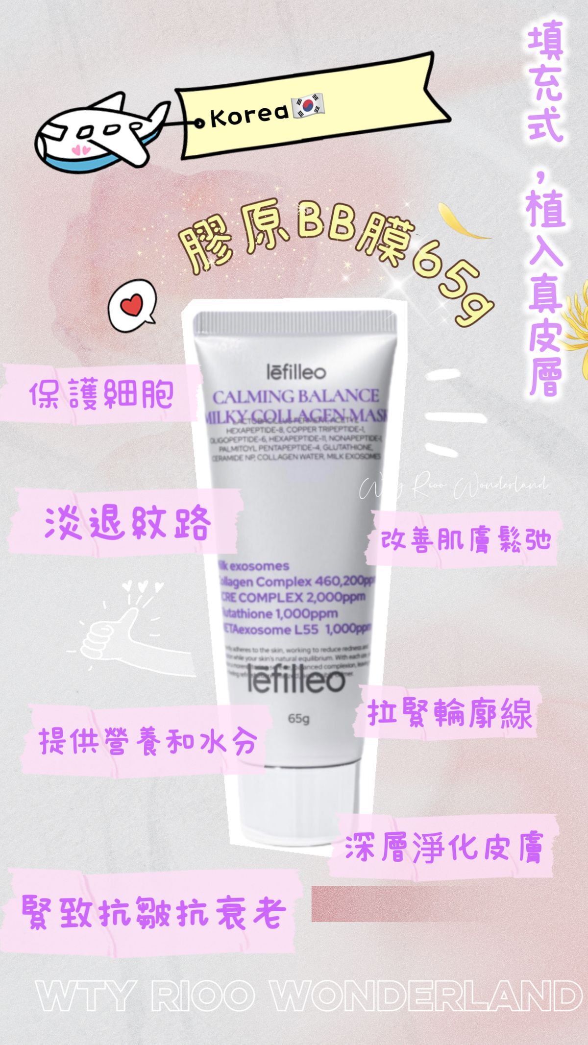 A4 W101009韓國膠原BB膜65g