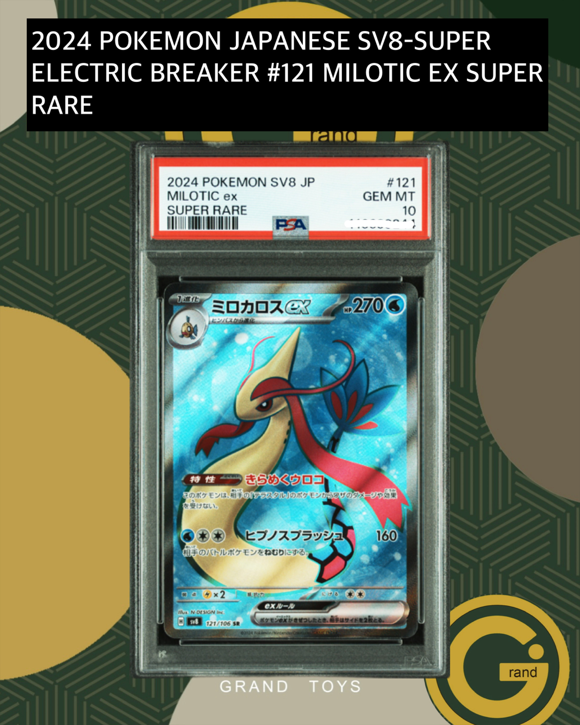 2024 POKEMON JAPANESE SV8-SUPERELECTRIC BREAKER #121 MILOTIC EX SUPERRARE