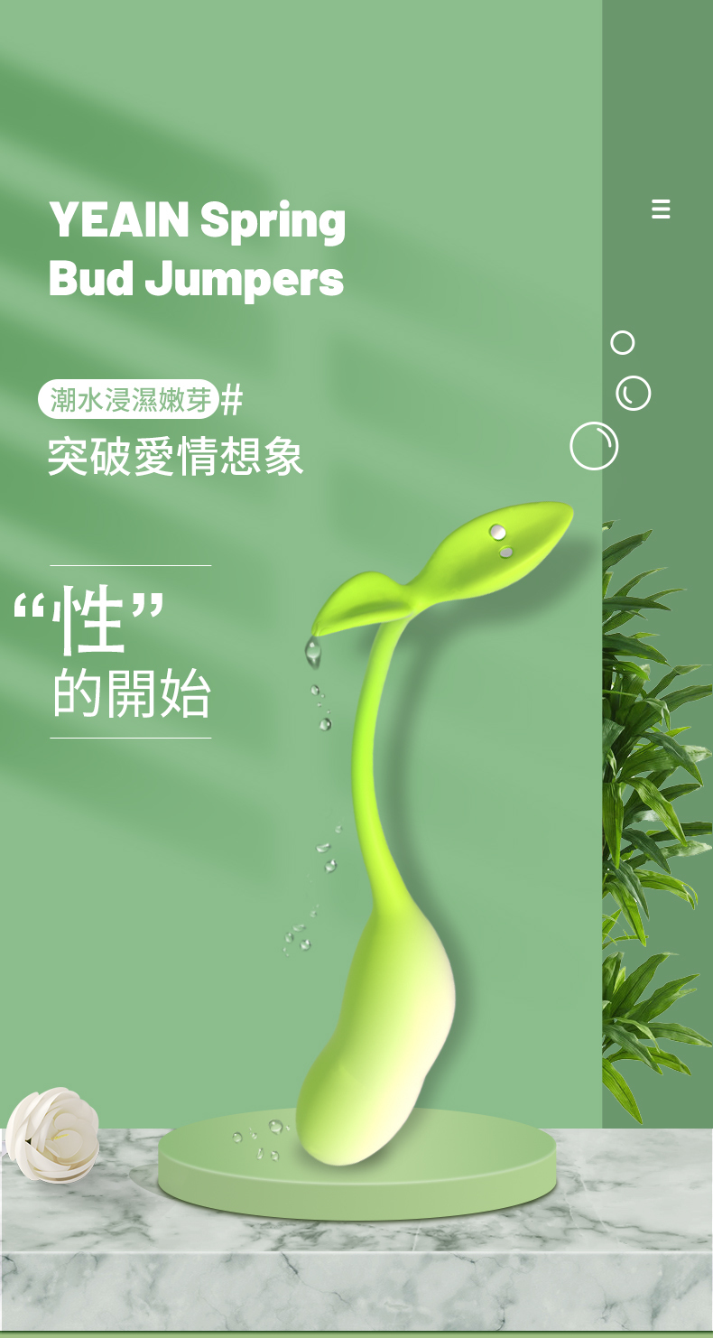 春芽震動跳蛋｜情趣跳蛋