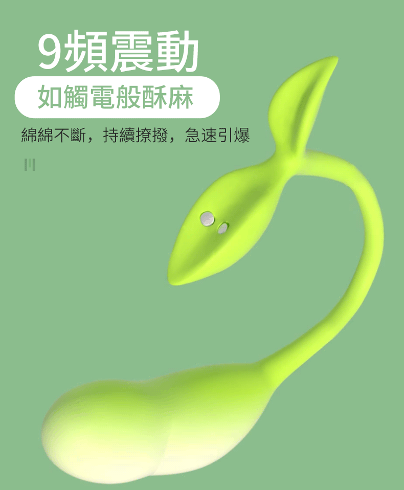 春芽震動跳蛋｜情趣跳蛋