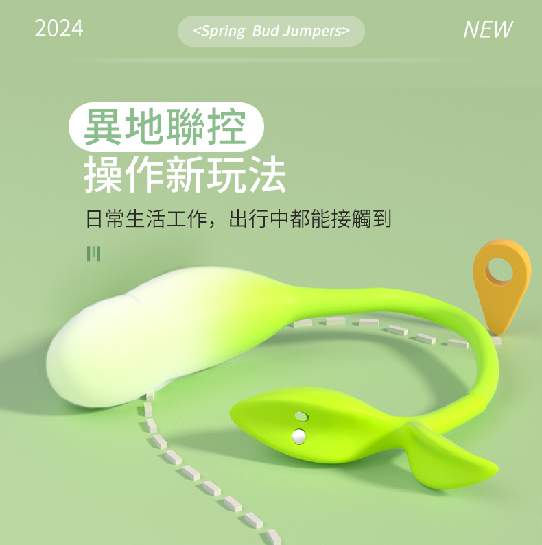 春芽震動跳蛋｜情趣跳蛋