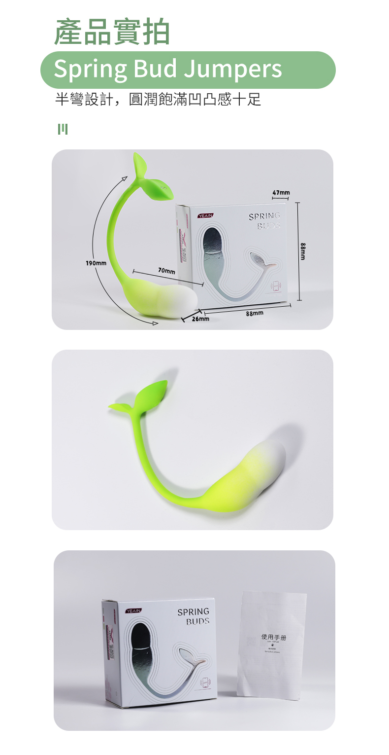 春芽震動跳蛋｜情趣跳蛋