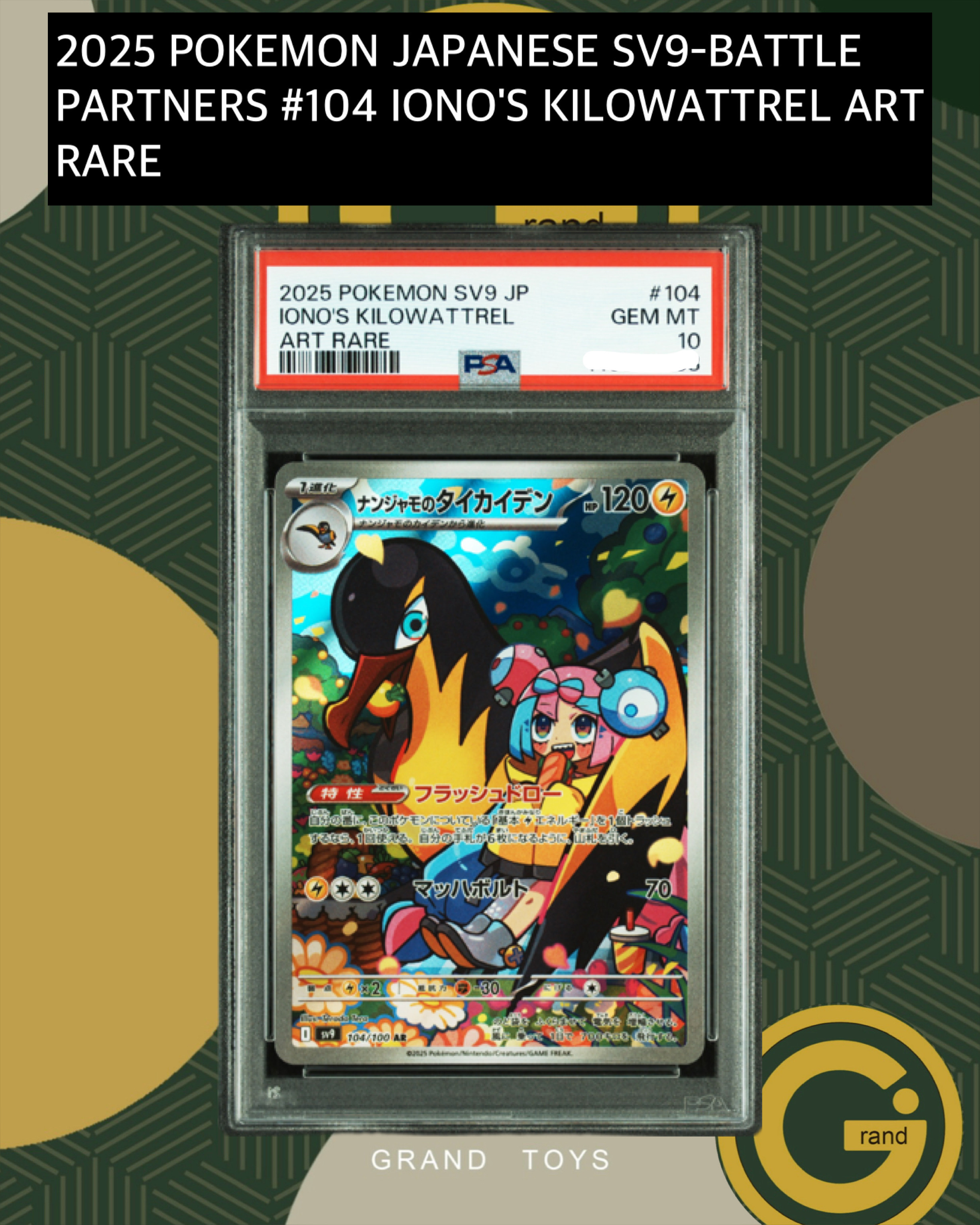 2025 POKEMON JAPANESE SV9-BATTLE PARTNERS #104 IONO'S KILOWATTREL ARTRARE