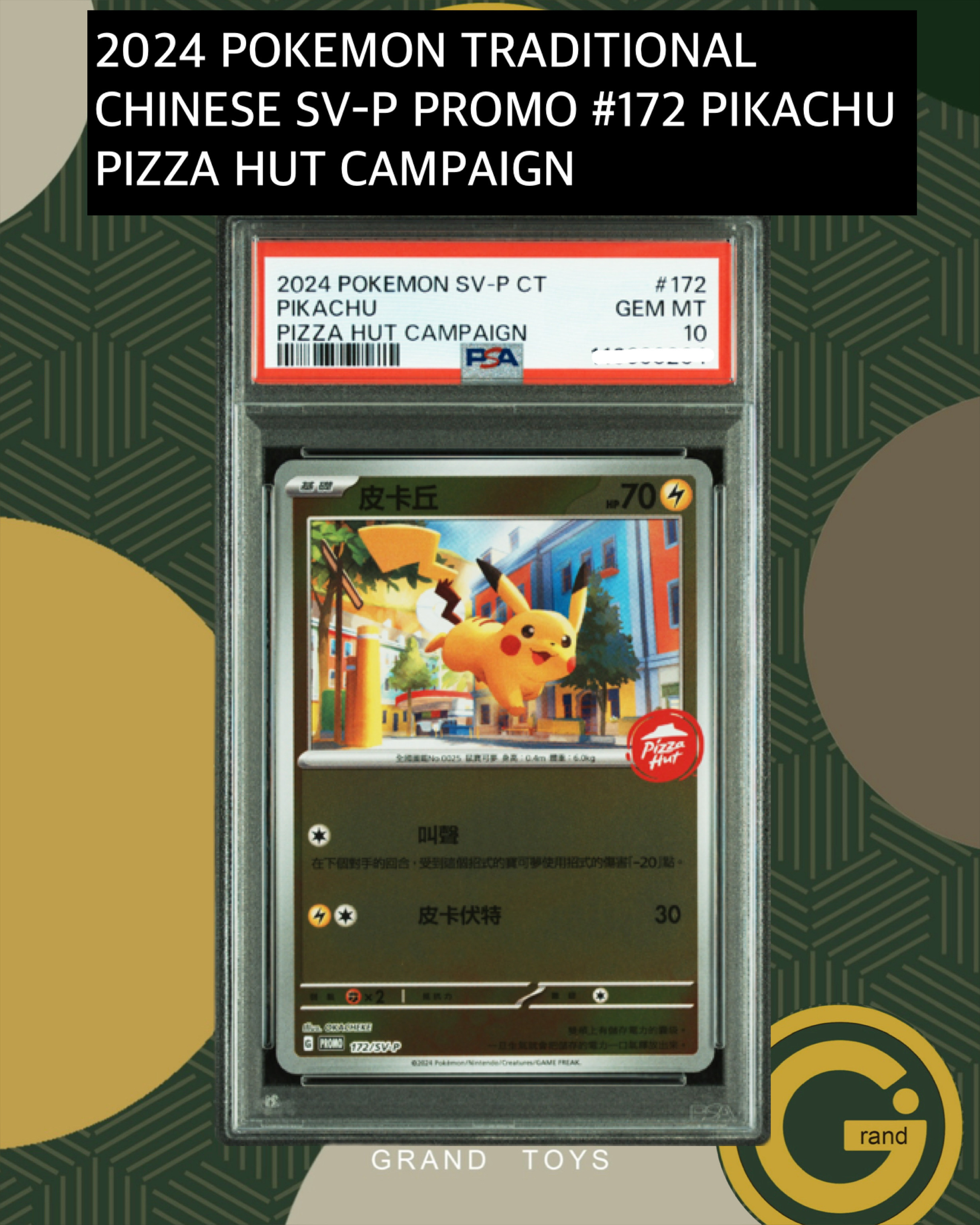 2024 POKEMON TRADITIONAL CHINESE SV-P PROMO #172 PIKACHU PIZZA HUT CAMPAIGN