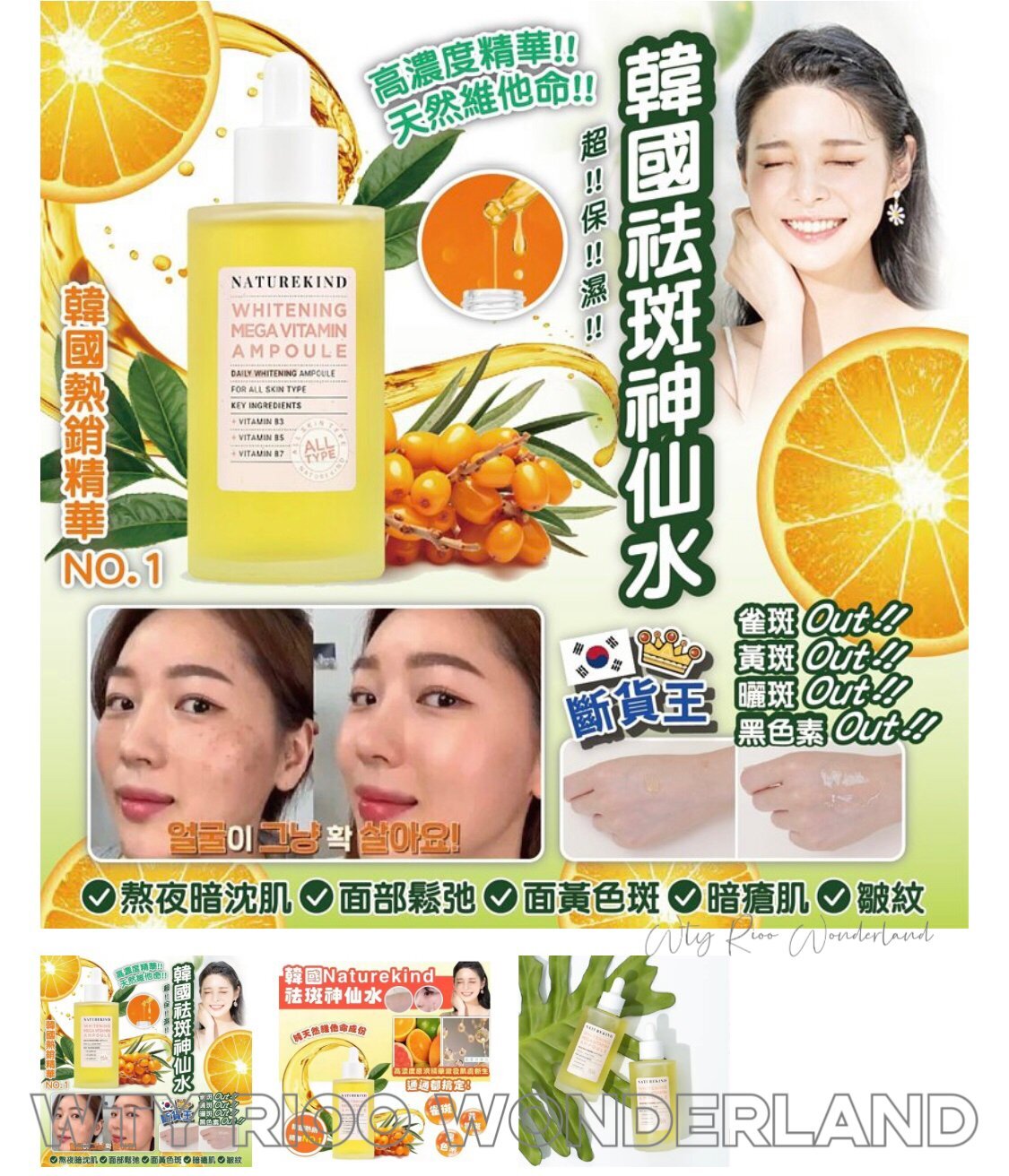 W080109 NATUREKIND 韓國祛斑神仙水100ml