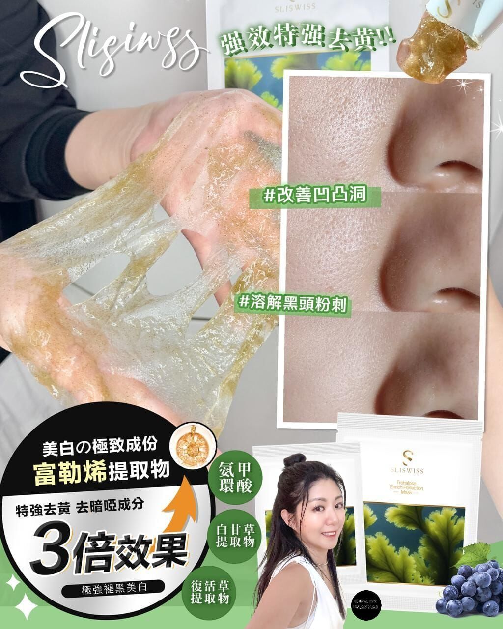 Sliswiss白藜蘆醇矽針面膜 R515（7-14日寄出)✨SLISWISS 全線買任何2 件 額外再減$20如此類推