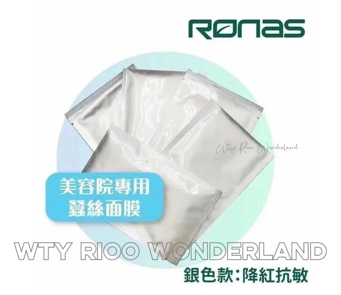 W080113 RONAS SILK MASK 銀 蠶絲面膜 一包 6片
