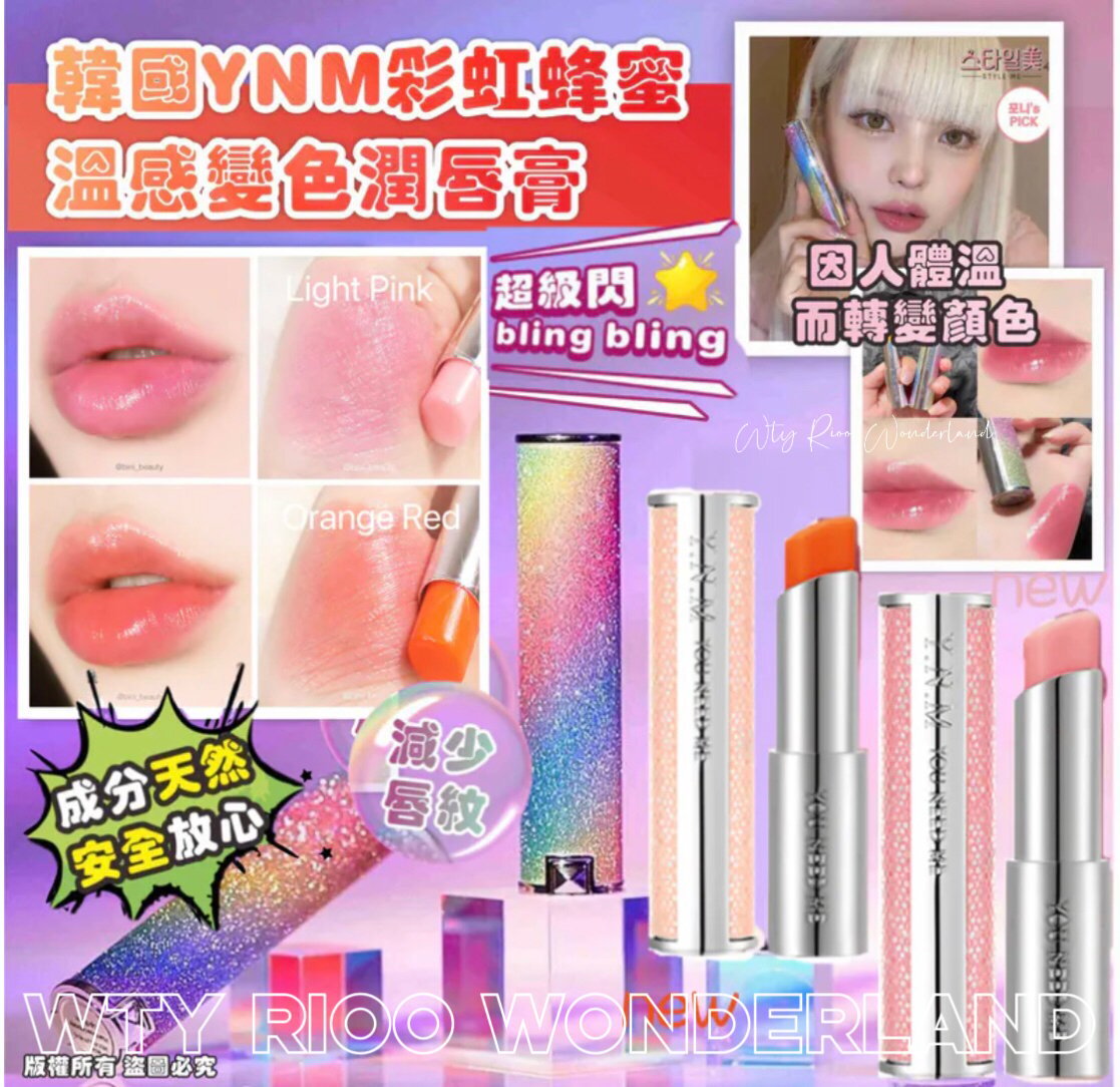 W080124 韓國YNM 新版溫感變色潤唇膏-粉紅色