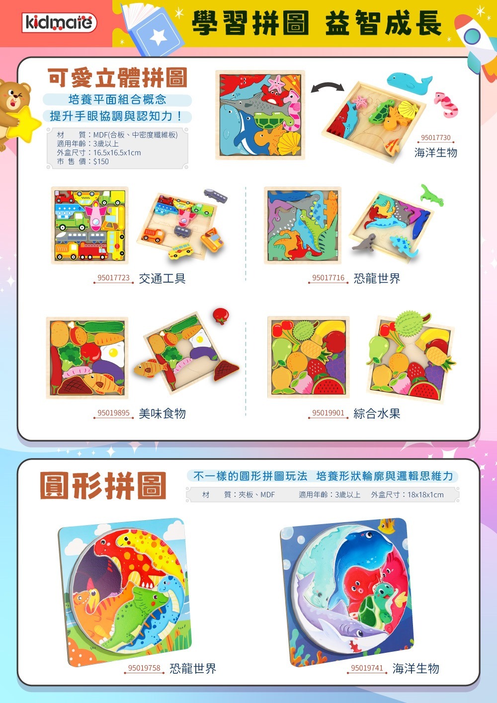 《 KIDMATE 》圓形拼圖-恐龍世界