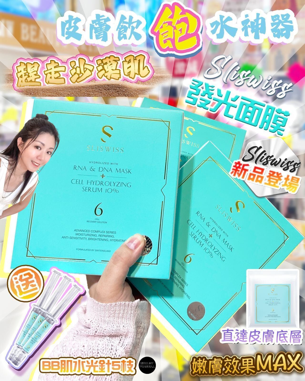 Sliswiss 6號Hifu發光面膜Y1244（7-14日寄出)✨SLISWISS 全線買任何2 件 額外再減$20如此類推