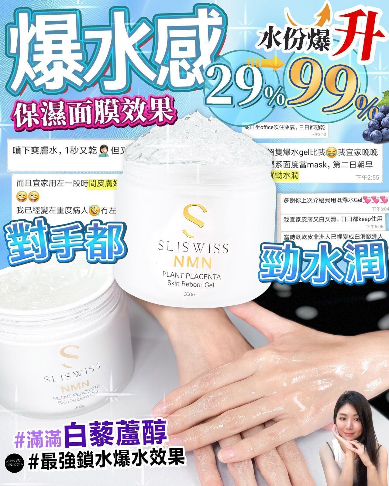 ✨特別優惠✨白藜蘆醇爆水Gel Z554（7-14日寄出)