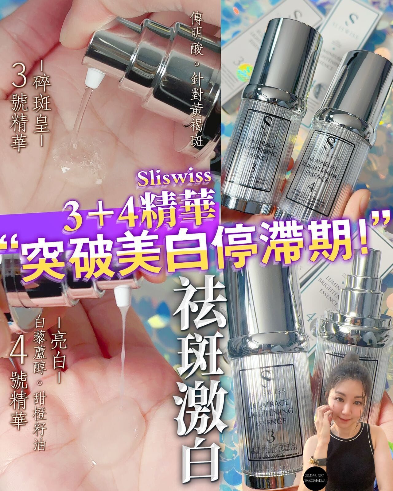 Sliswiss白藜蘆醇4太白精華 30ml（7-14日寄出)✨SLISWISS 全線買任何2 件 額外再減$20如此類推