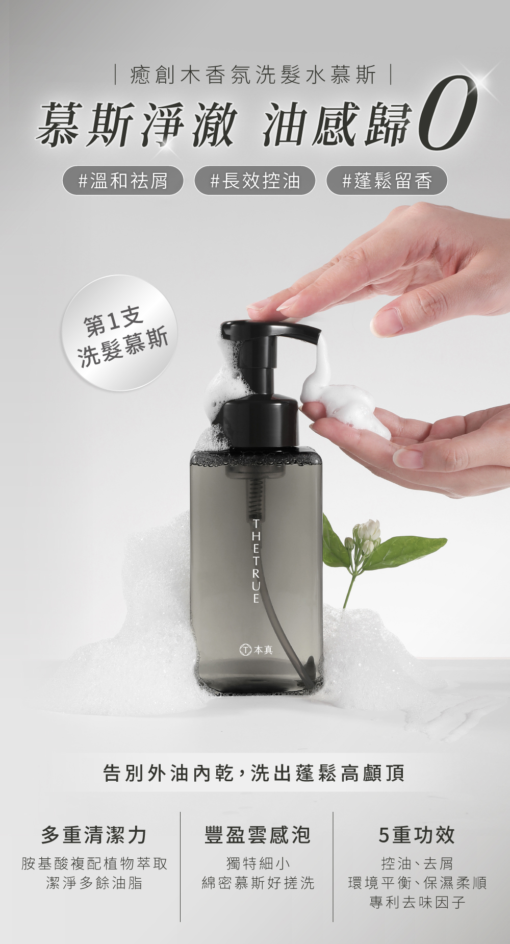 慕斯淨澈 油感歸0